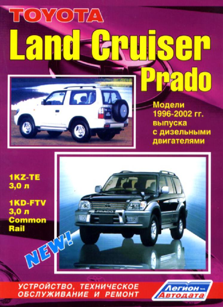 toyota land cruiser j90 prado.pdf (240 MB) Repair